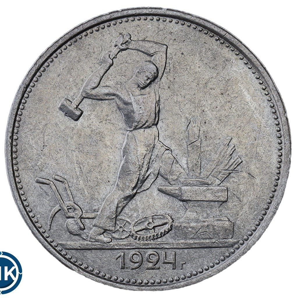 Один полтинник 1924 года