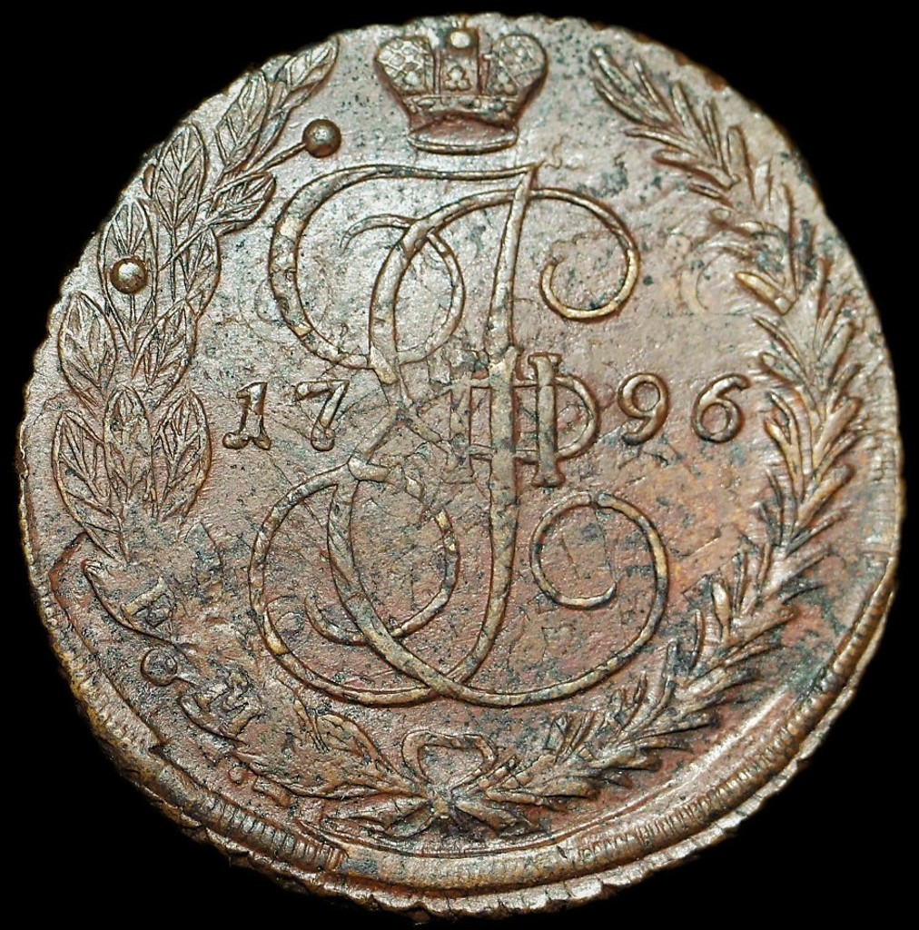 5 копеек 1796 года