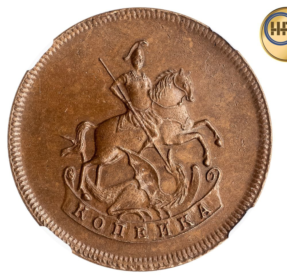 1 копейка 1757 года