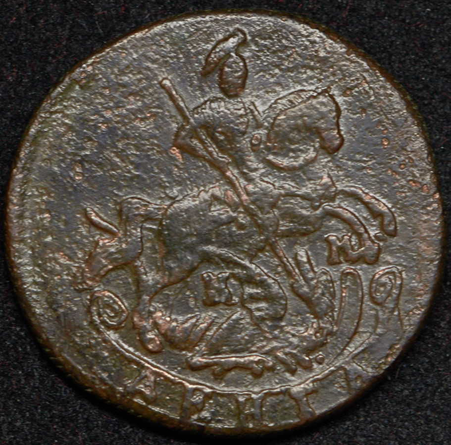 Денга 1788 года