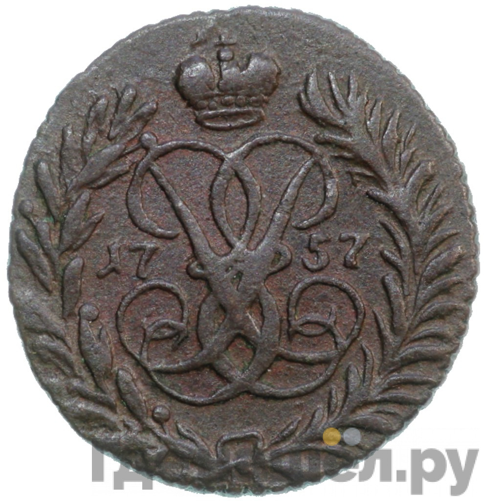 Полушка 1757 года