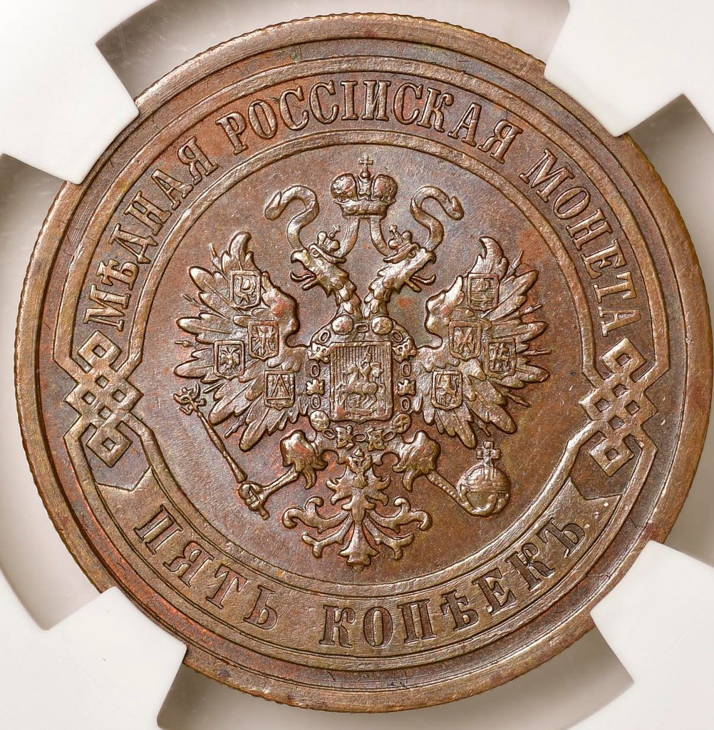 5 копеек 1912 года