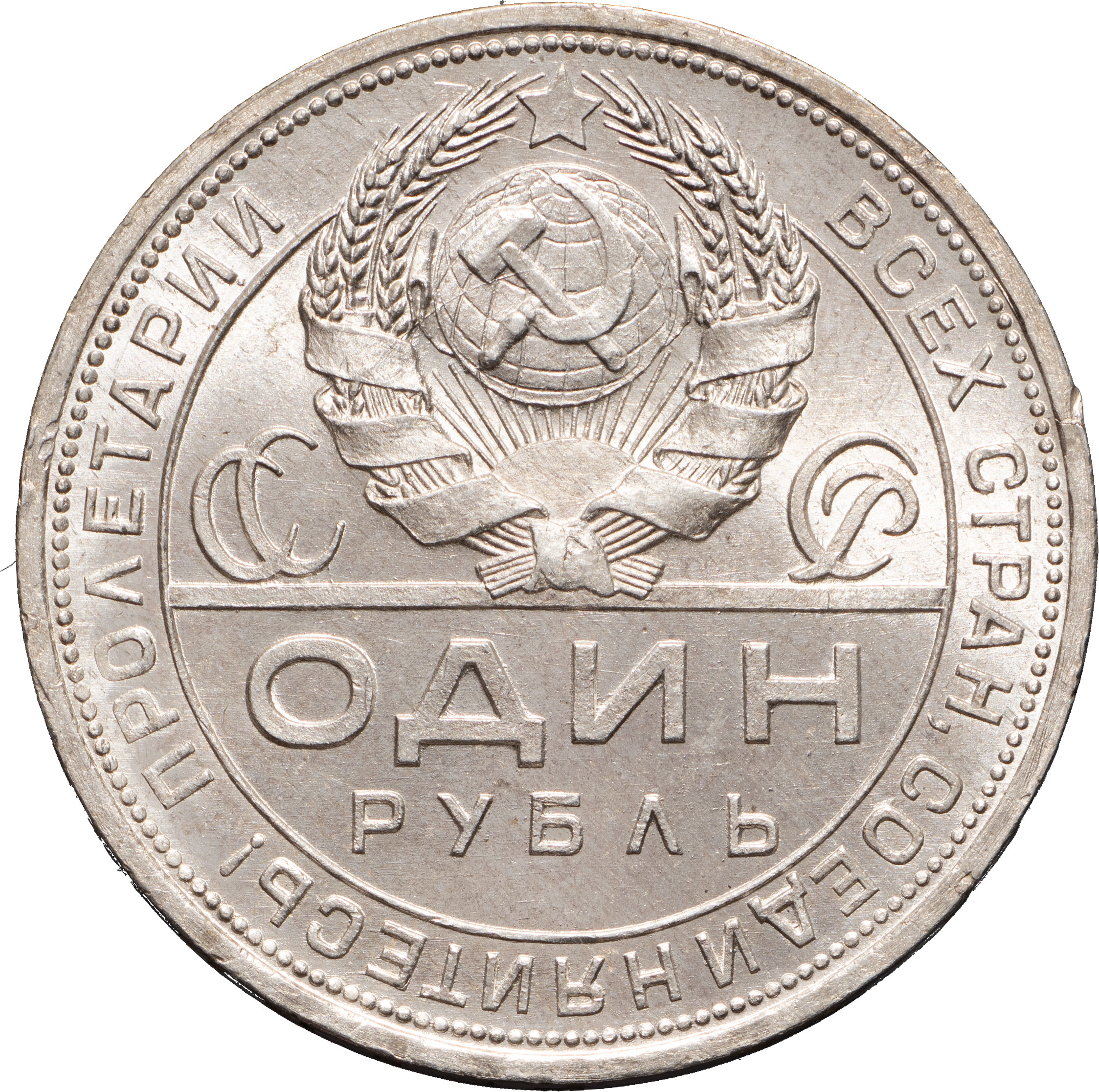 1 рубль 1924 года