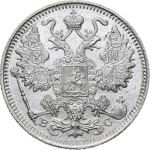15 копеек 1917 года ВС
