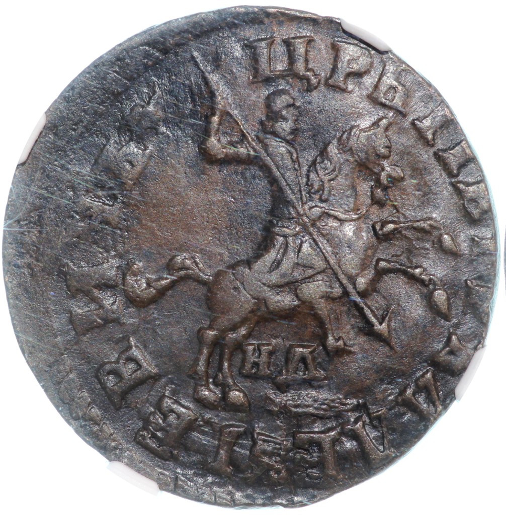 1 копейка 1713 года