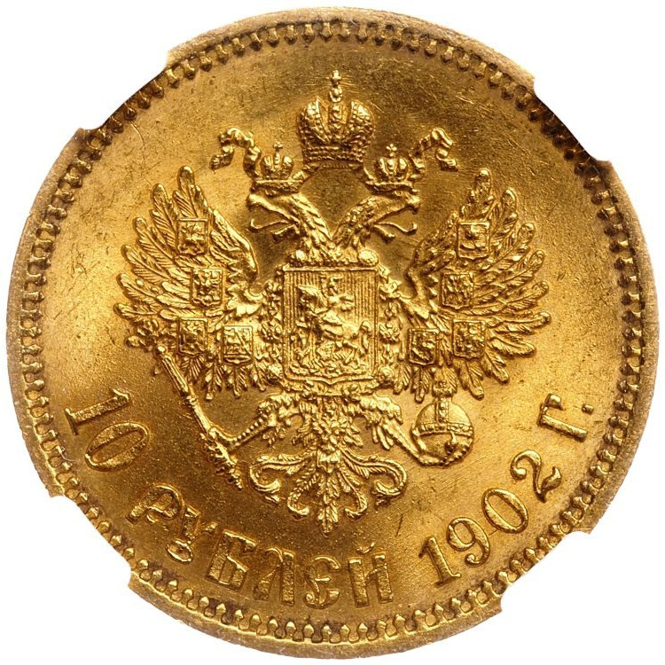 10 рублей 1902 года