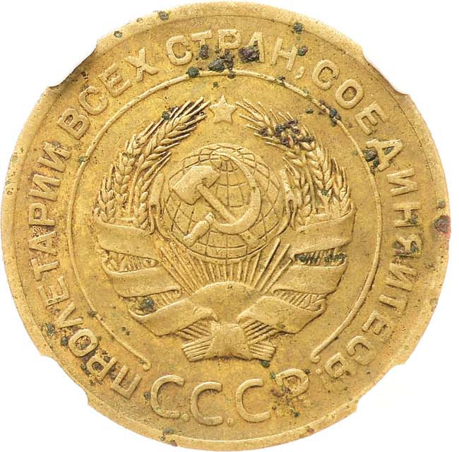 5 копеек 1927 года