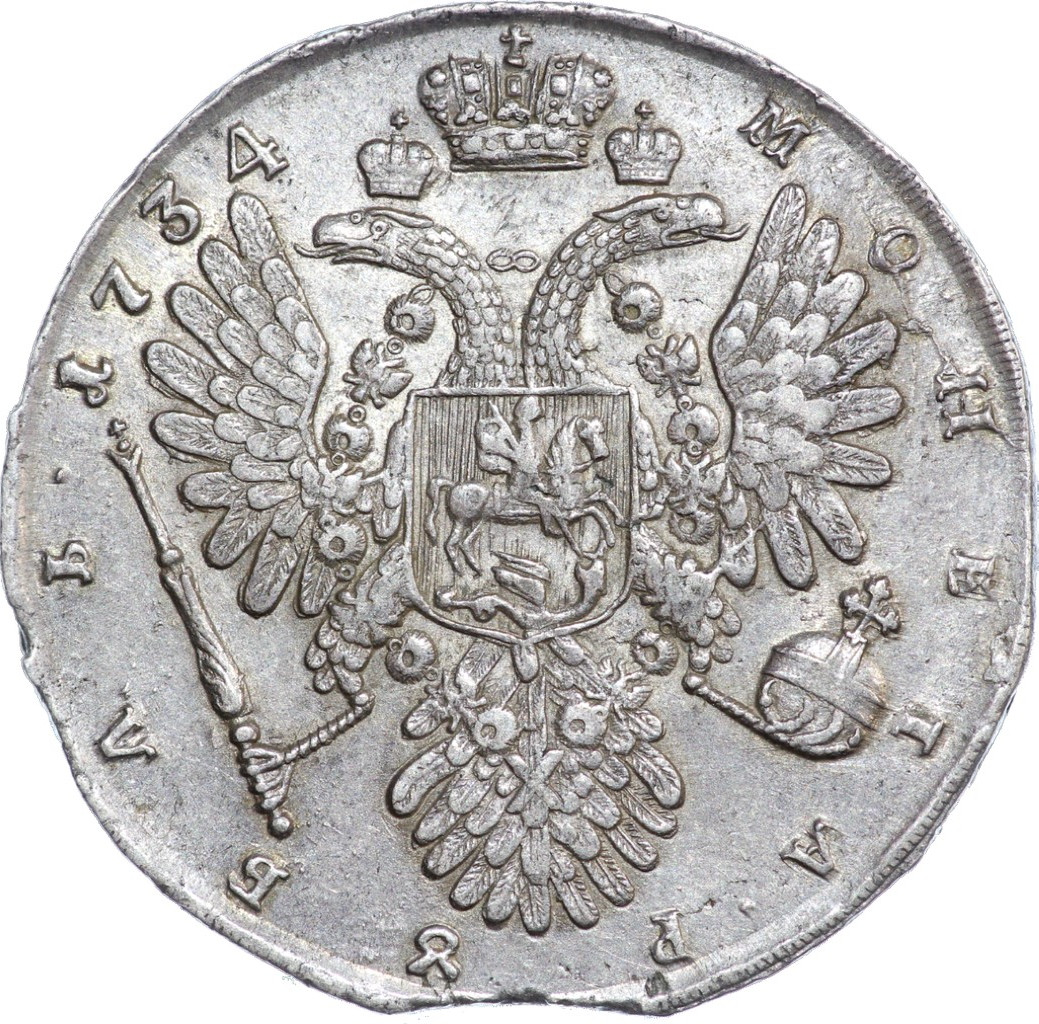1 рубль 1734 года