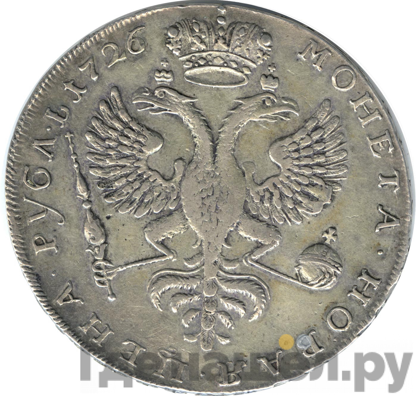 1 рубль 1726 года