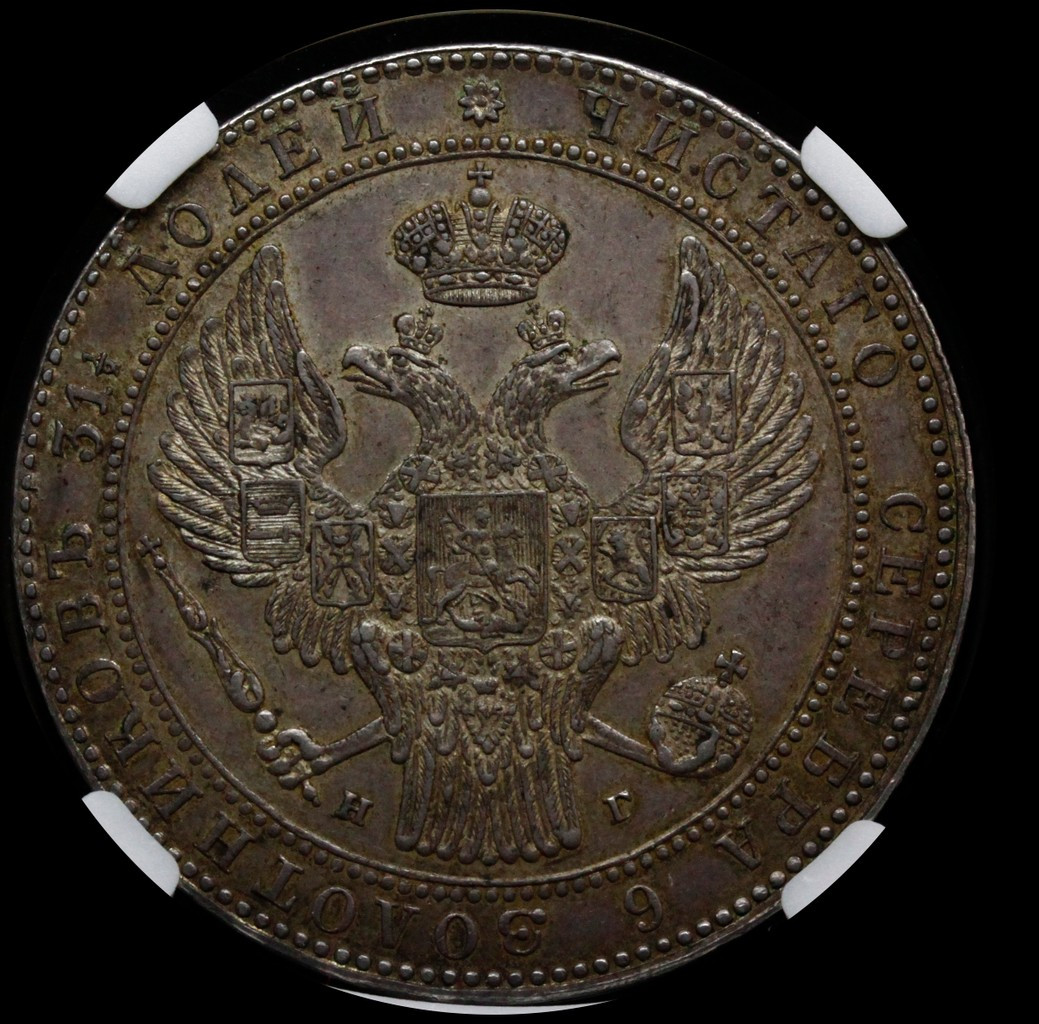 1 1/2 рубля - 10 злотых 1833 года
