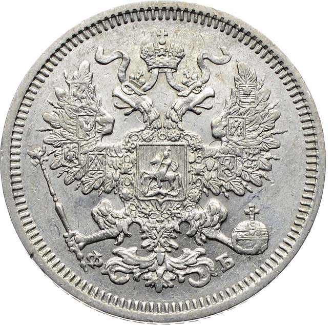 20 копеек 1861 года