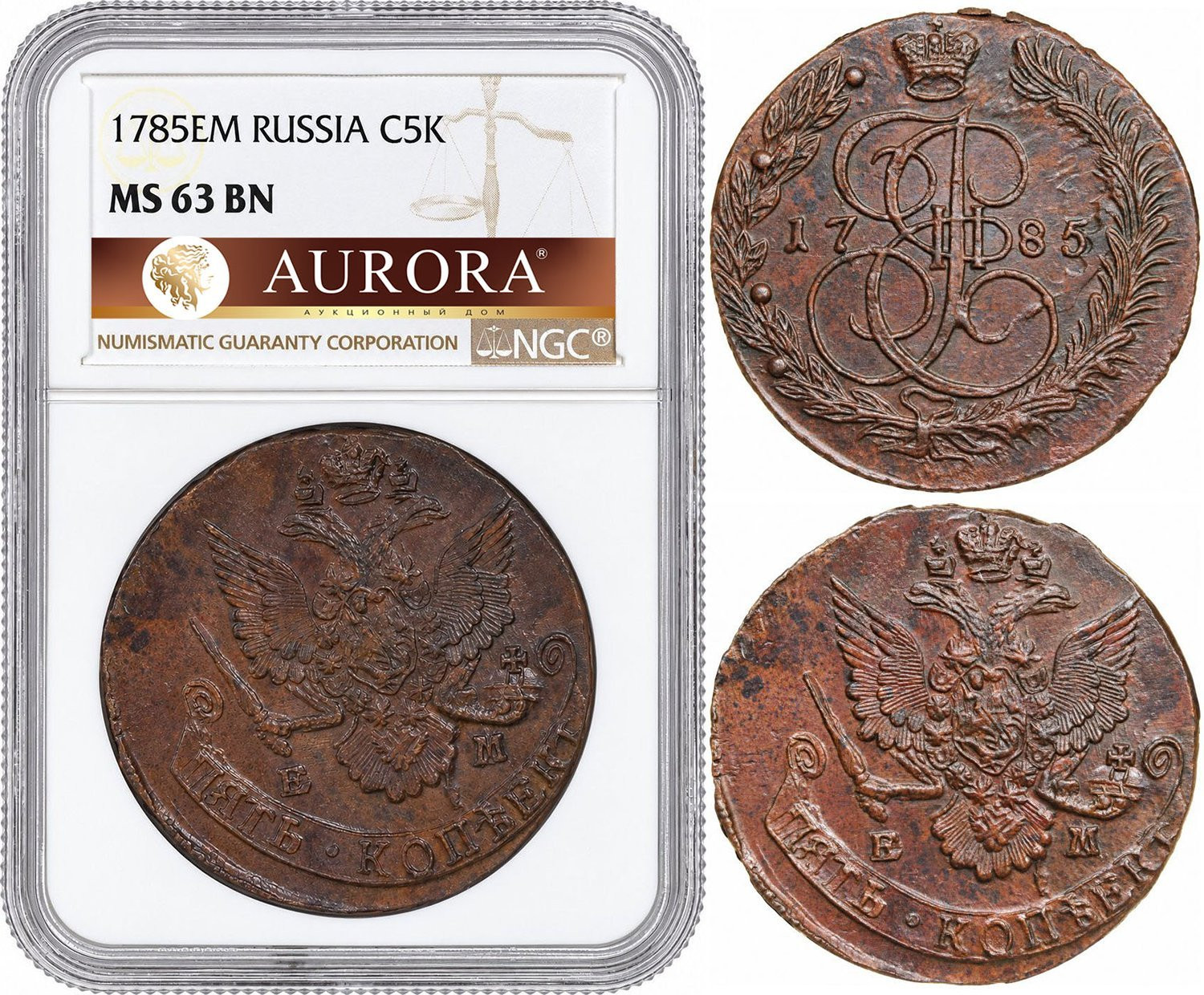 5 копеек 1785 года