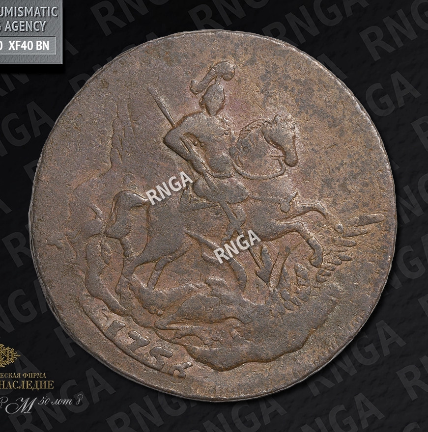 2 копейки 1757 года