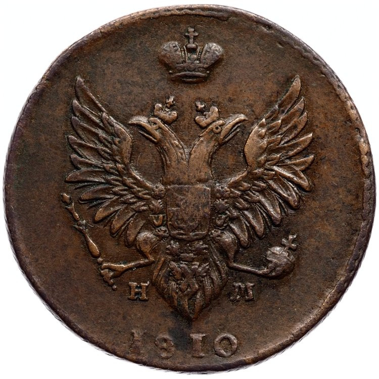 2 копейки 1810 года