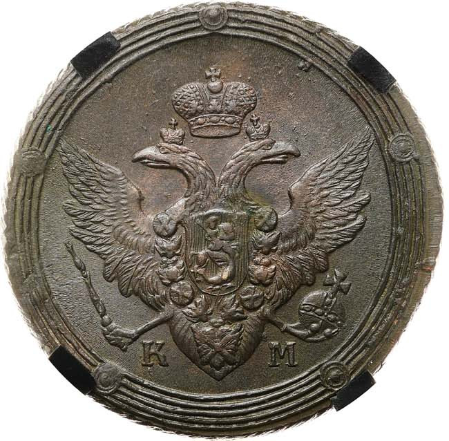 5 копеек 1809 года