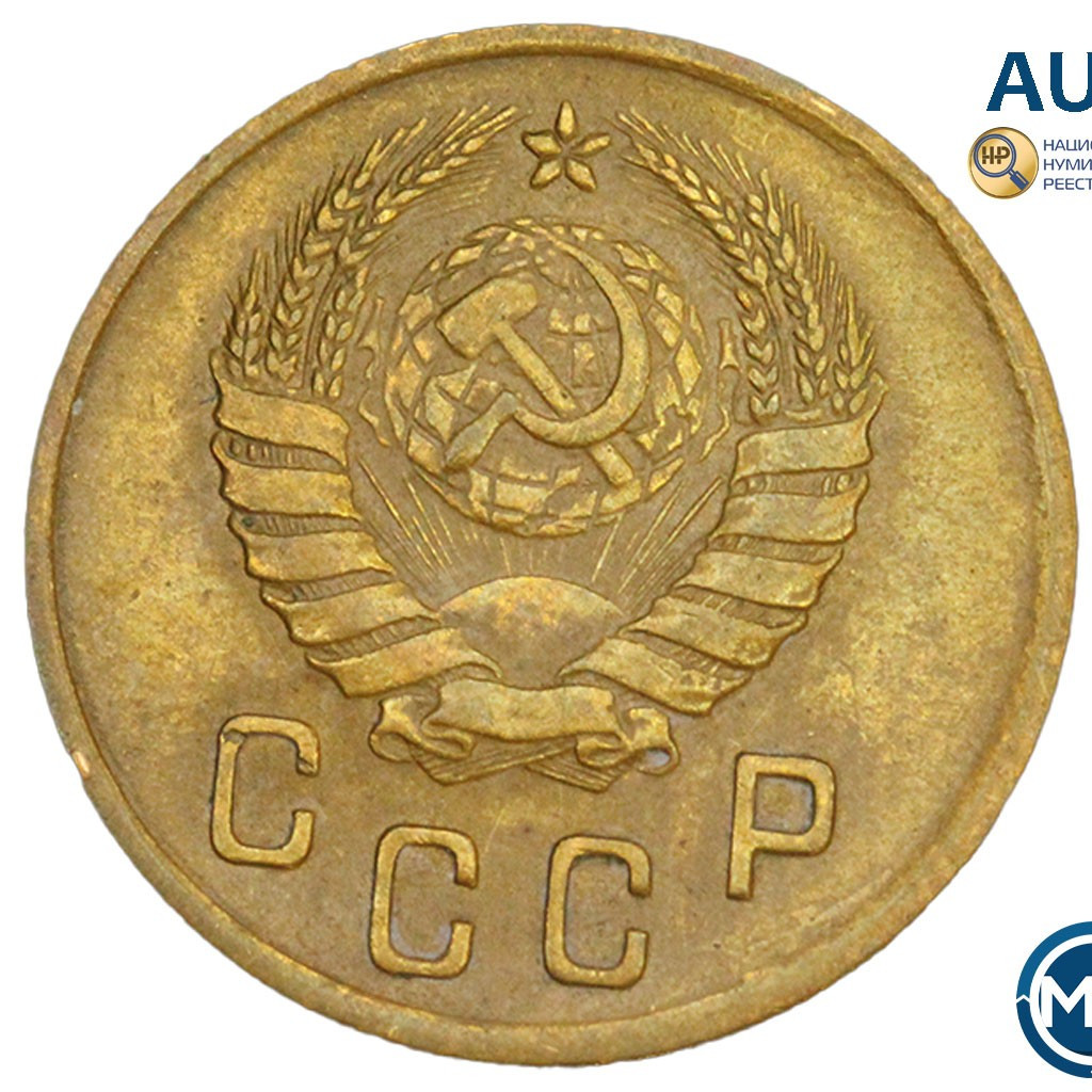 2 копейки 1937 года