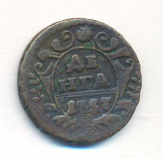 Денга 1737 года
