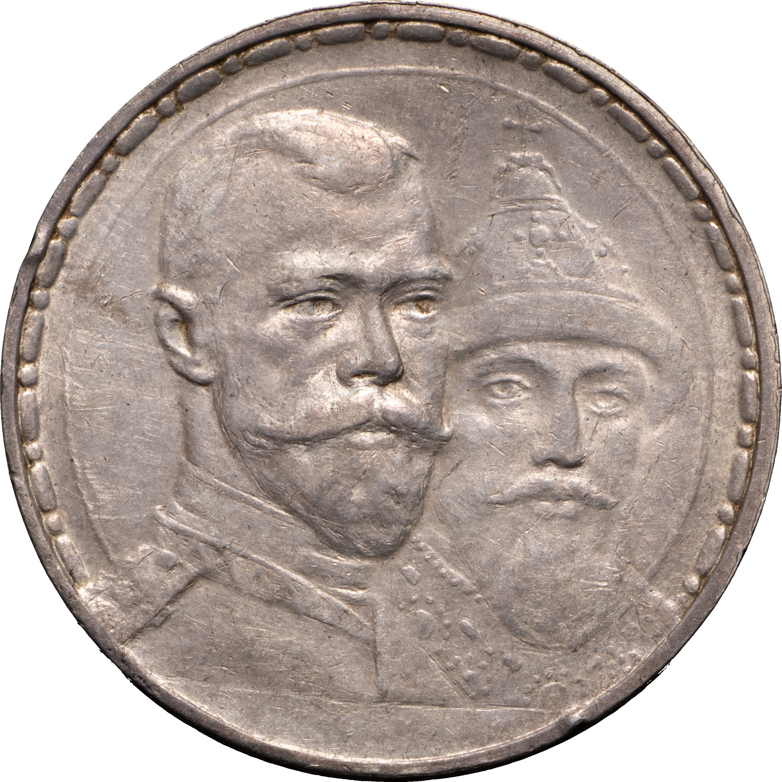 1 рубль 1913 года 300 лет Дому Романовых 1613-1913