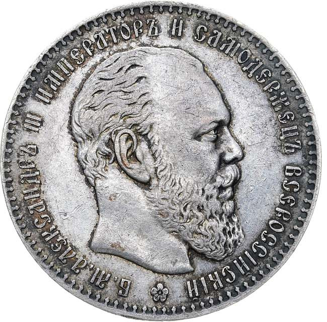 1 рубль 1886 года