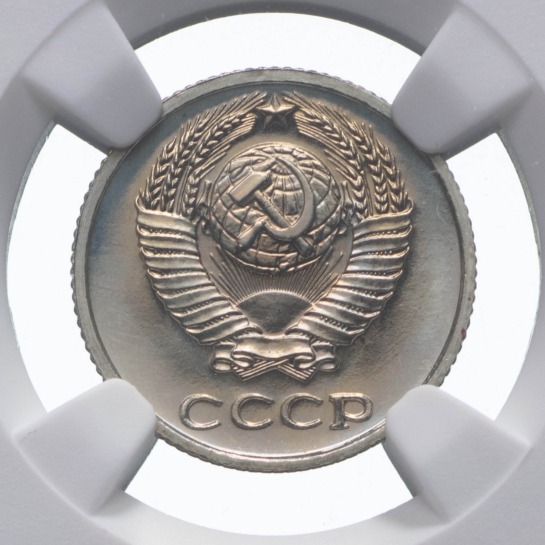 10 копеек 1974 года