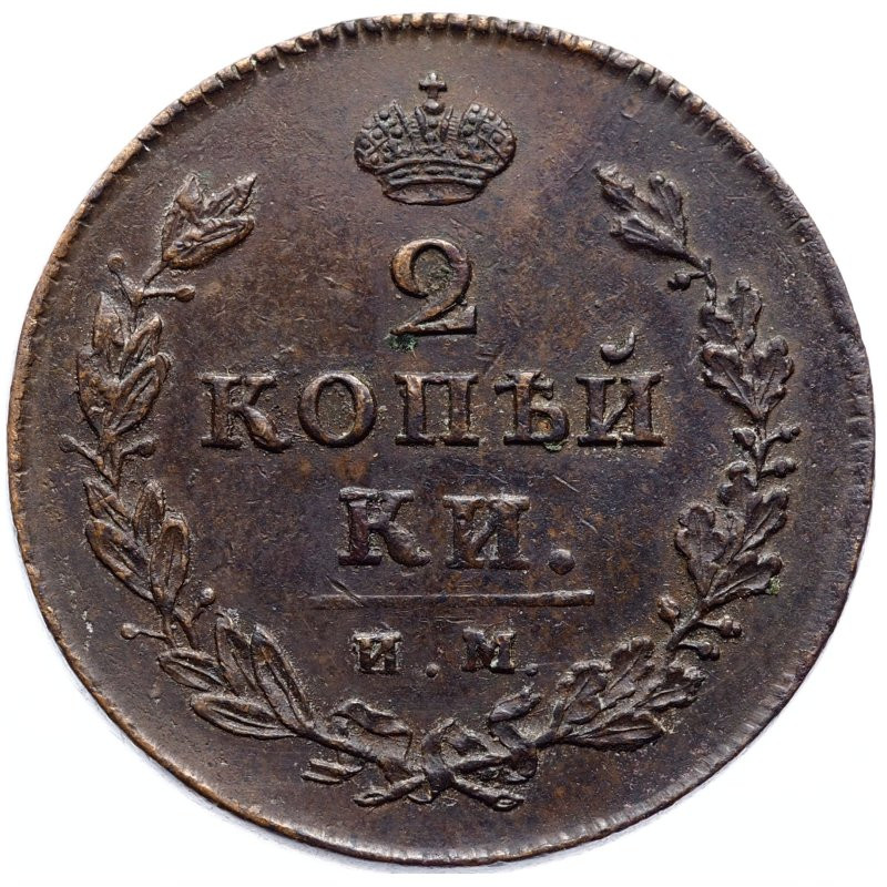 2 копейки 1814 года