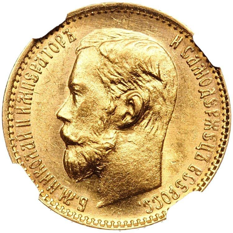 5 рублей 1899 года