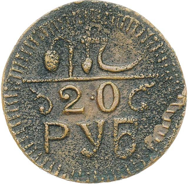 20 рублей 1920 года
