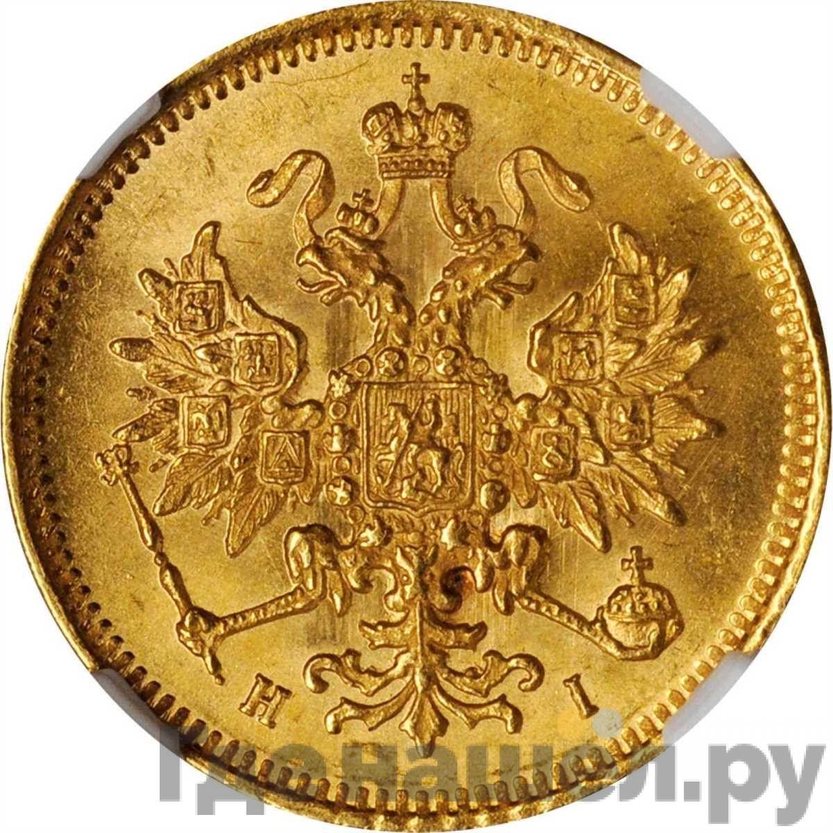 3 рубля 1876 года СПБ НI