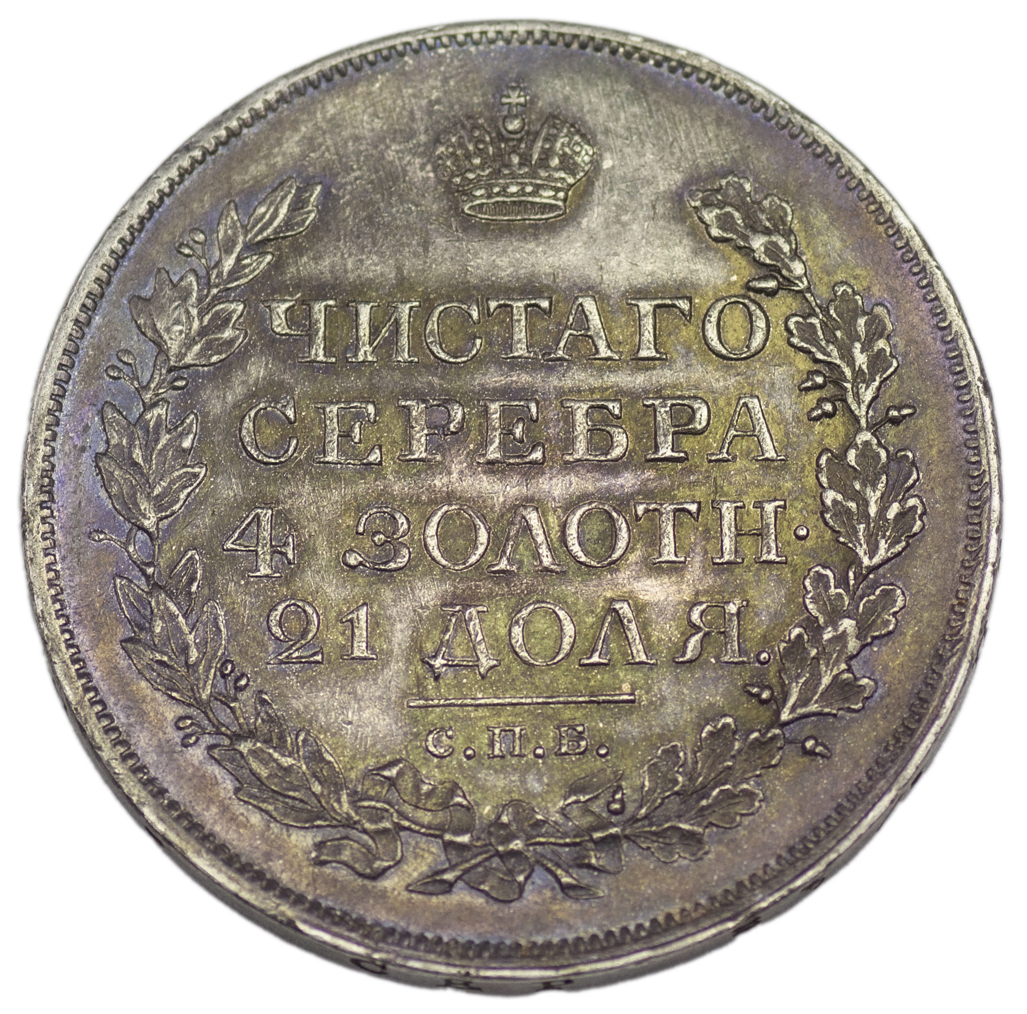 1 рубль 1818 года