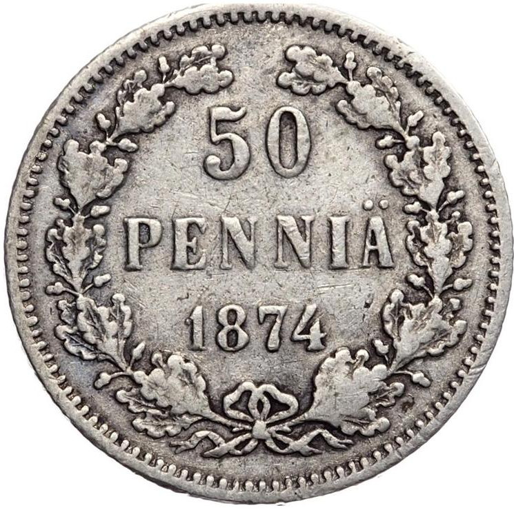 50 пенни 1874 года S Для Финляндии