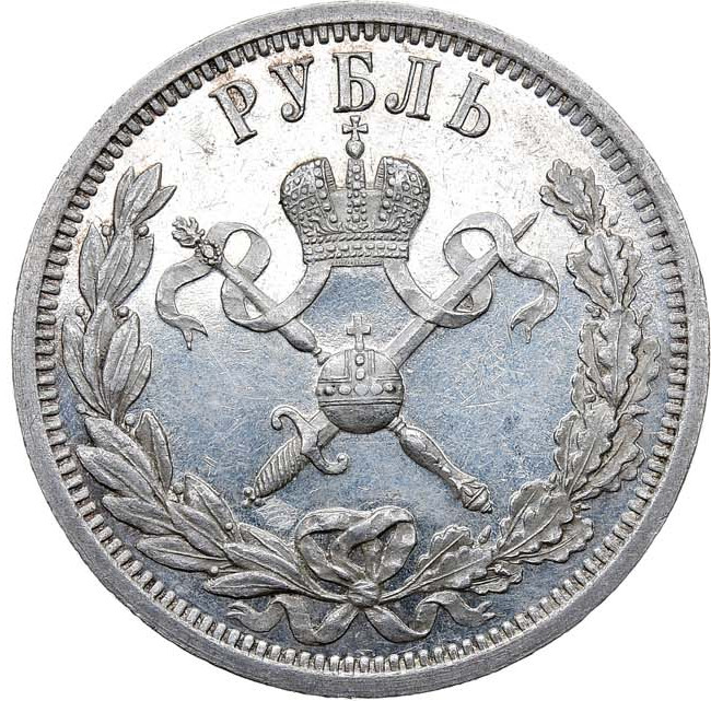 1 рубль 1896 года АГ Коронация Николая 2