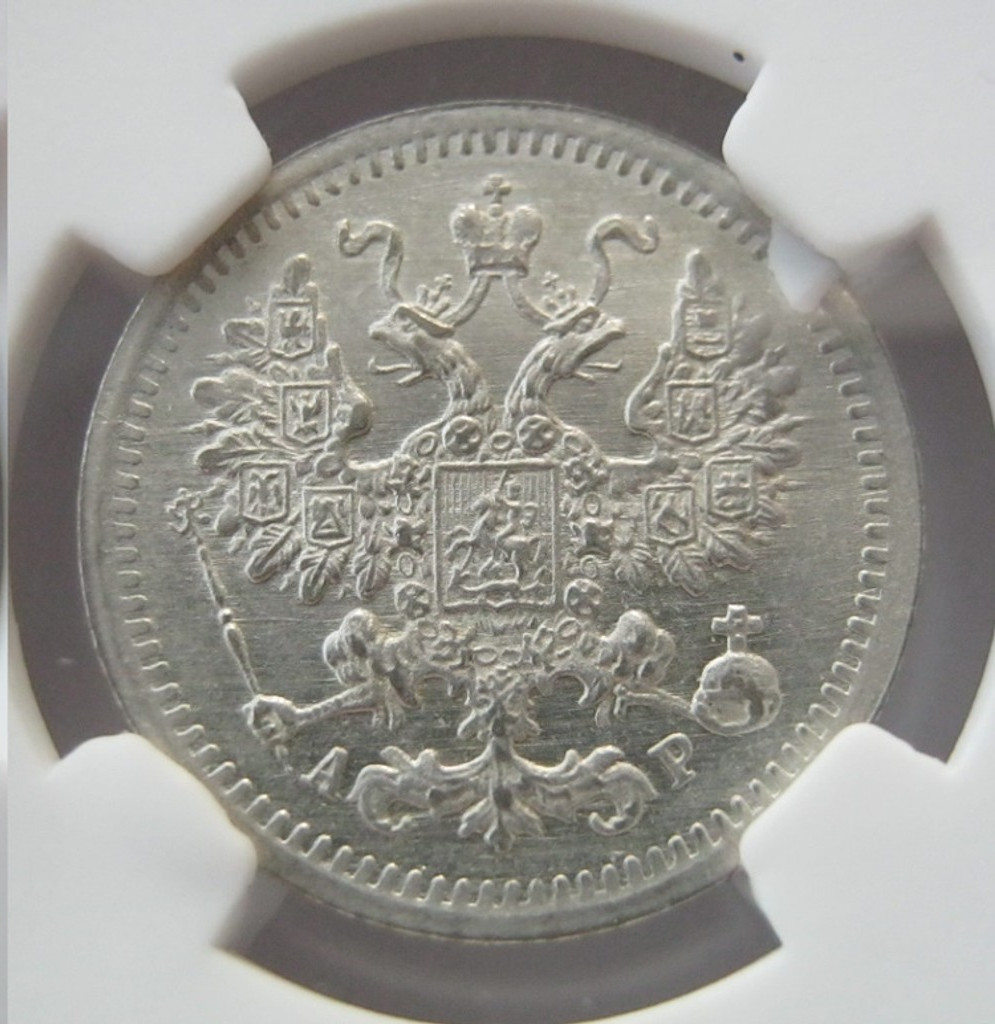 5 копеек 1905 года СПБ АР