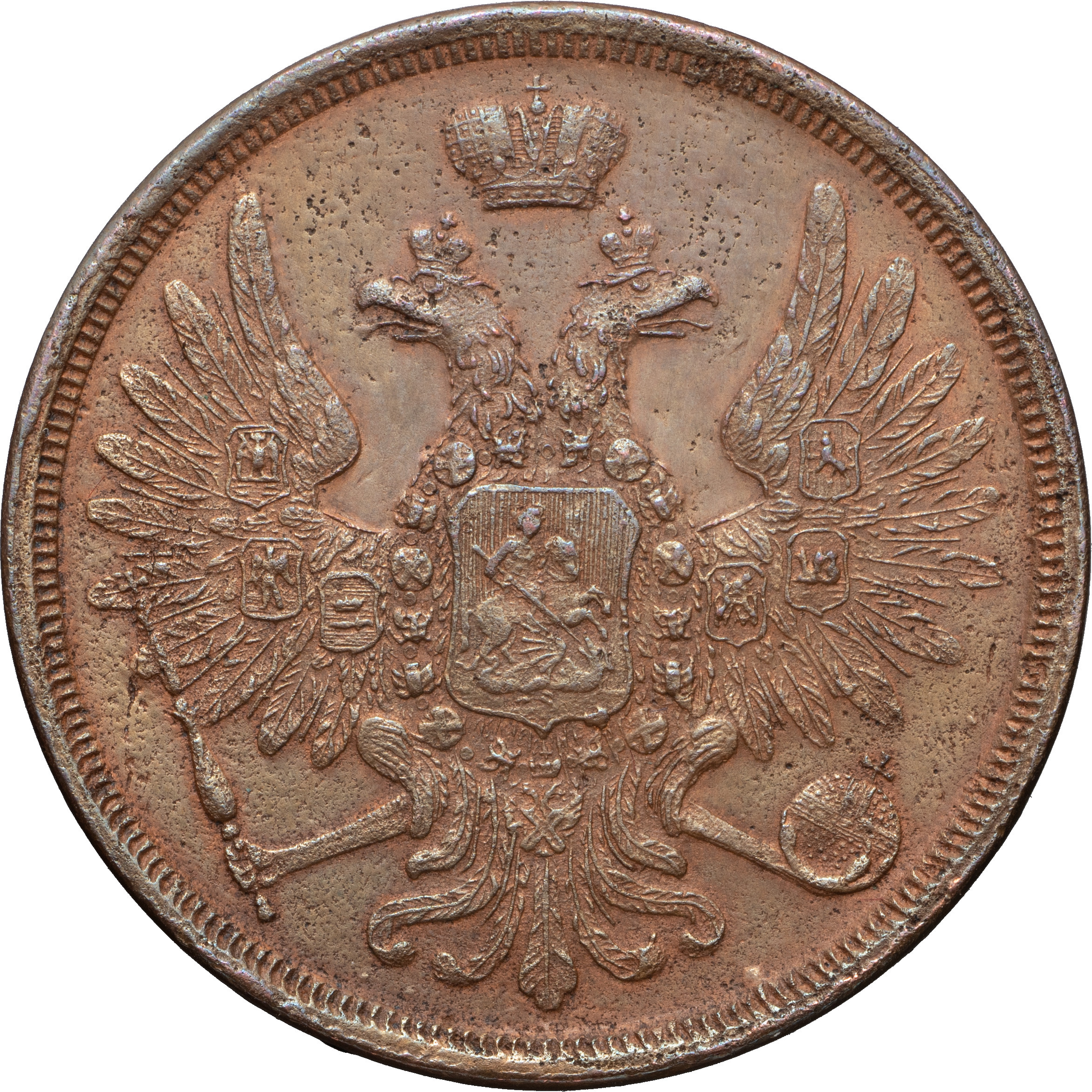 3 копейки 1856 года