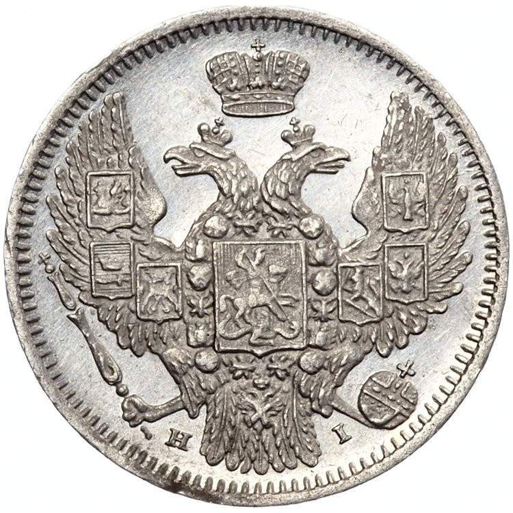 10 копеек 1848 года СПБ HI