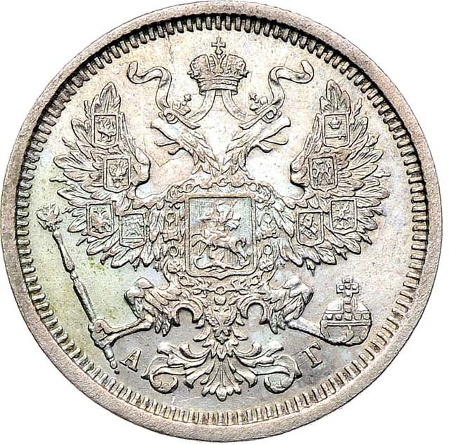 20 копеек 1886 года СПБ АГ