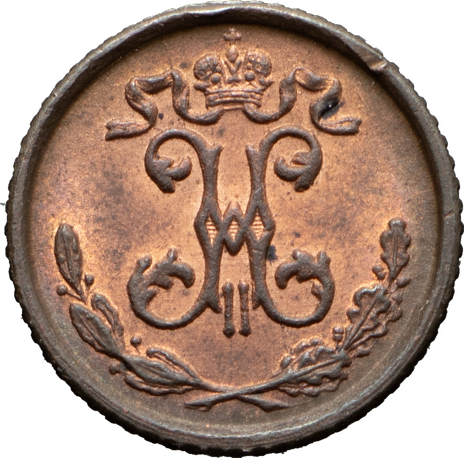 1/4 копейки 1900 года СПБ