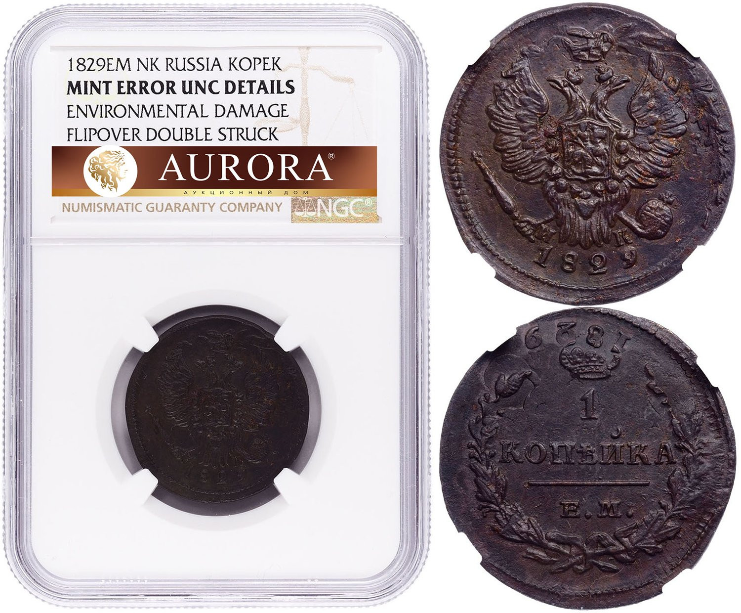 1 копейка 1829 года