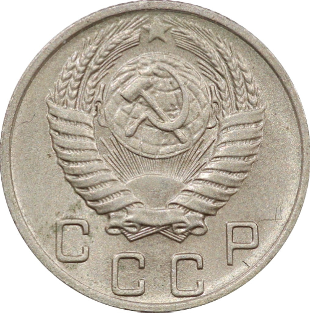 10 копеек 1956 года