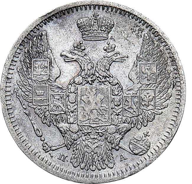 10 копеек 1849 года