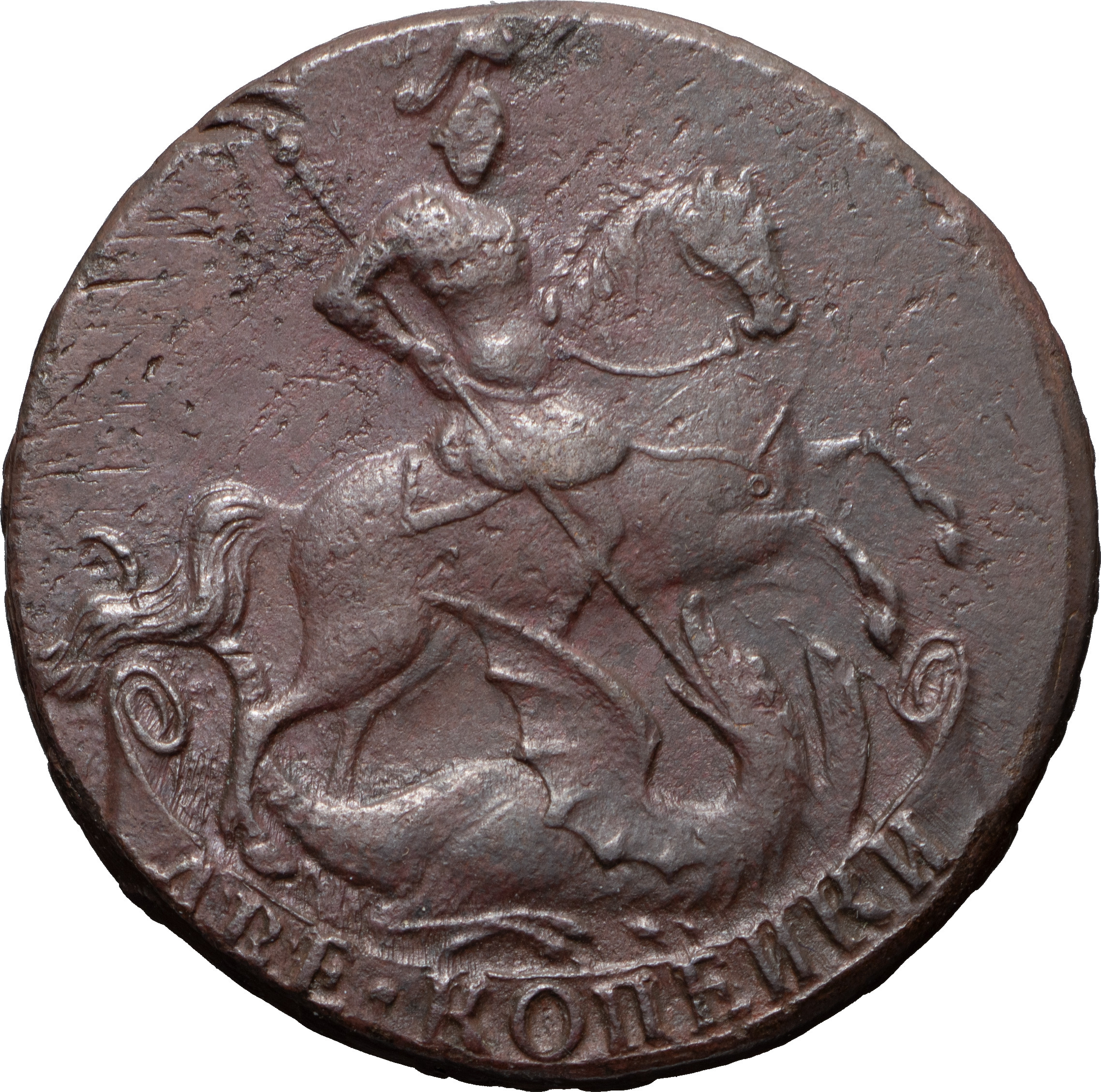 2 копейки 1757 года