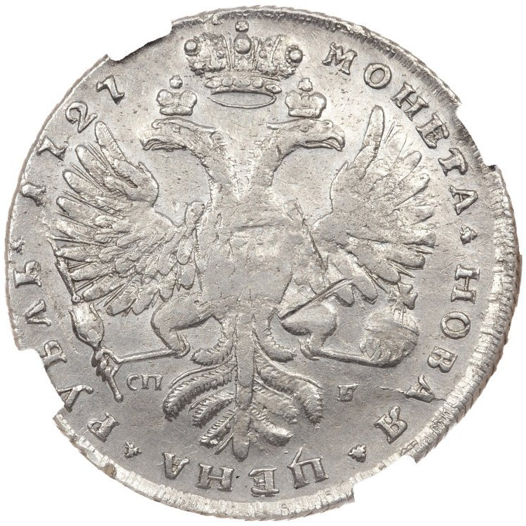 1 рубль 1727 года