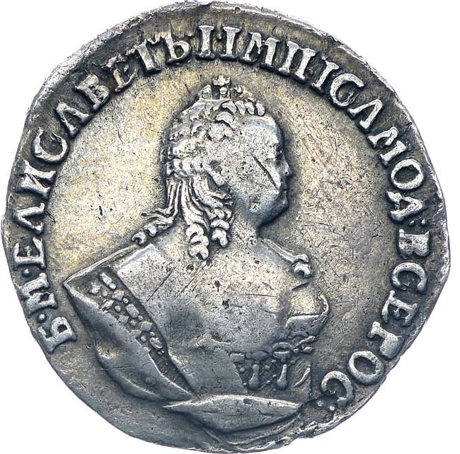 Гривенник 1754 года