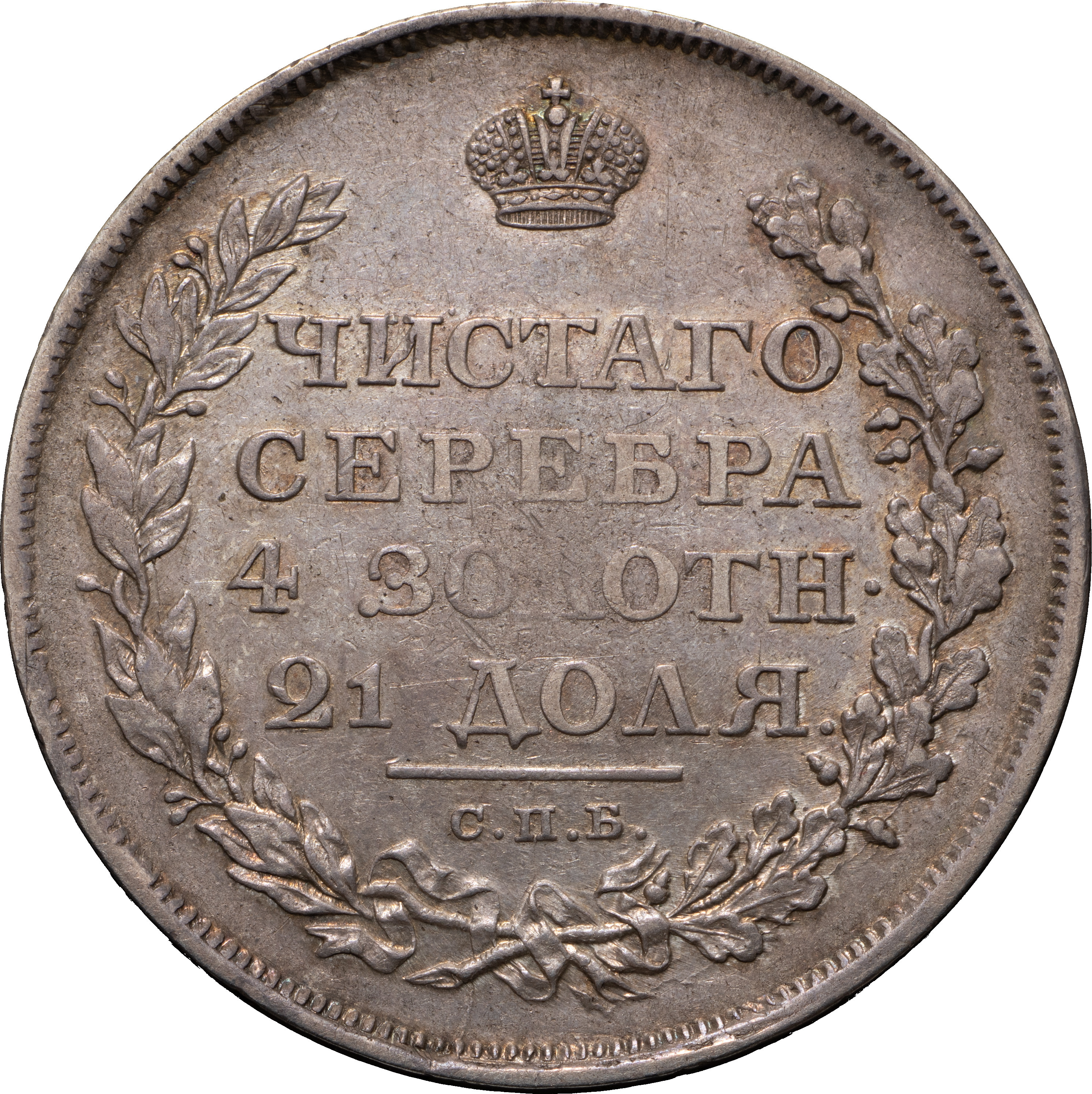 1 рубль 1811 года