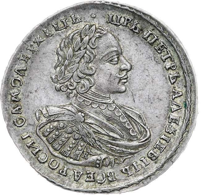 1 рубль 1721 года