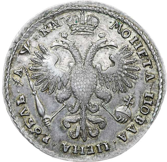 1 рубль 1721 года