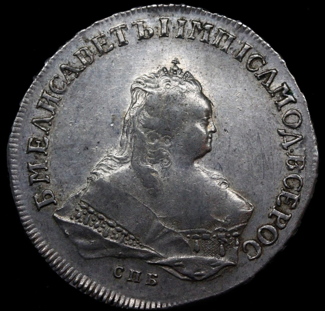 1 рубль 1752 года