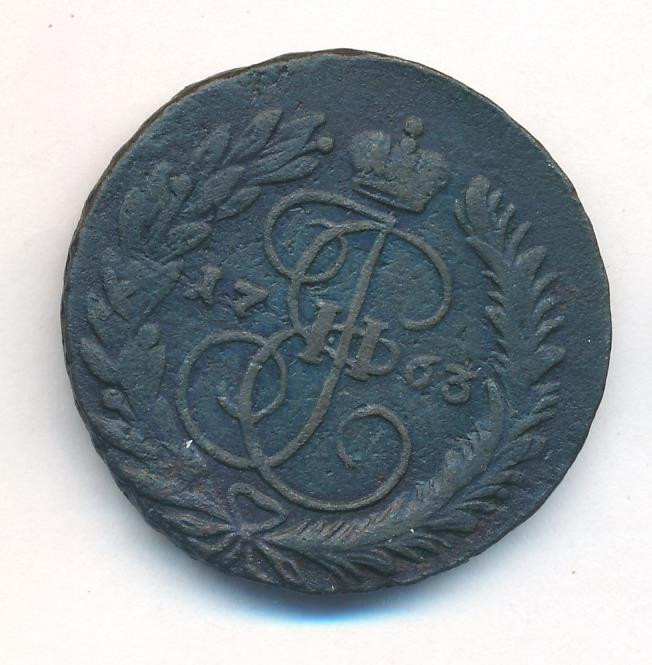 2 копейки 1763 года