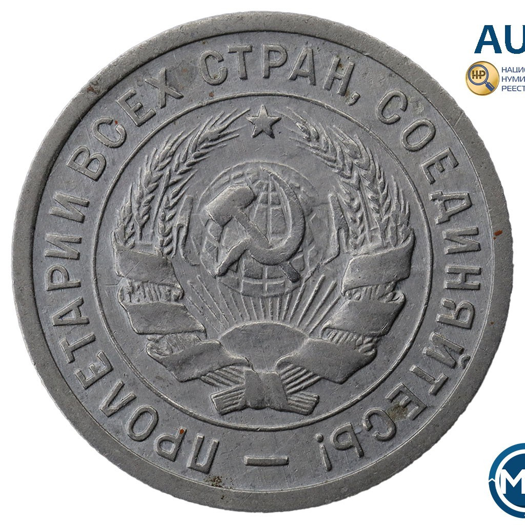 20 копеек 1932 года