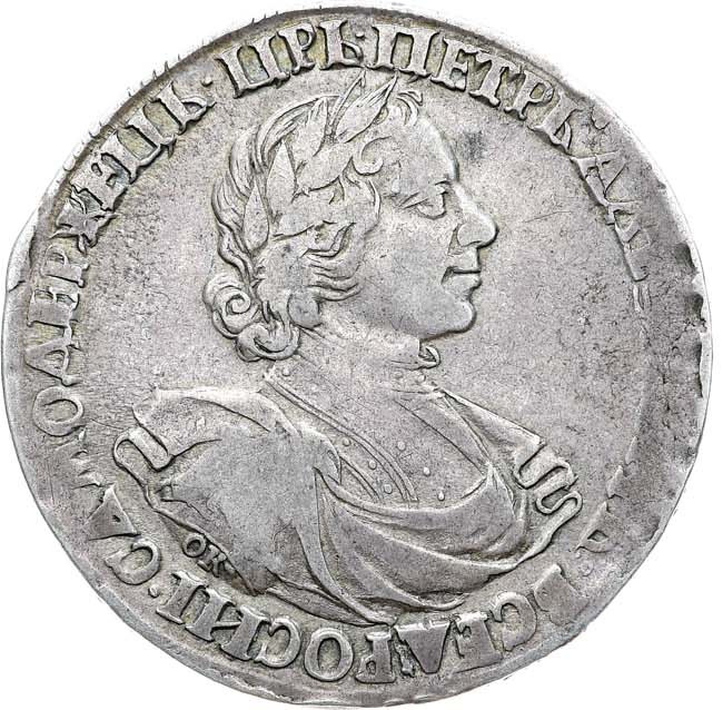 1 рубль 1719 года