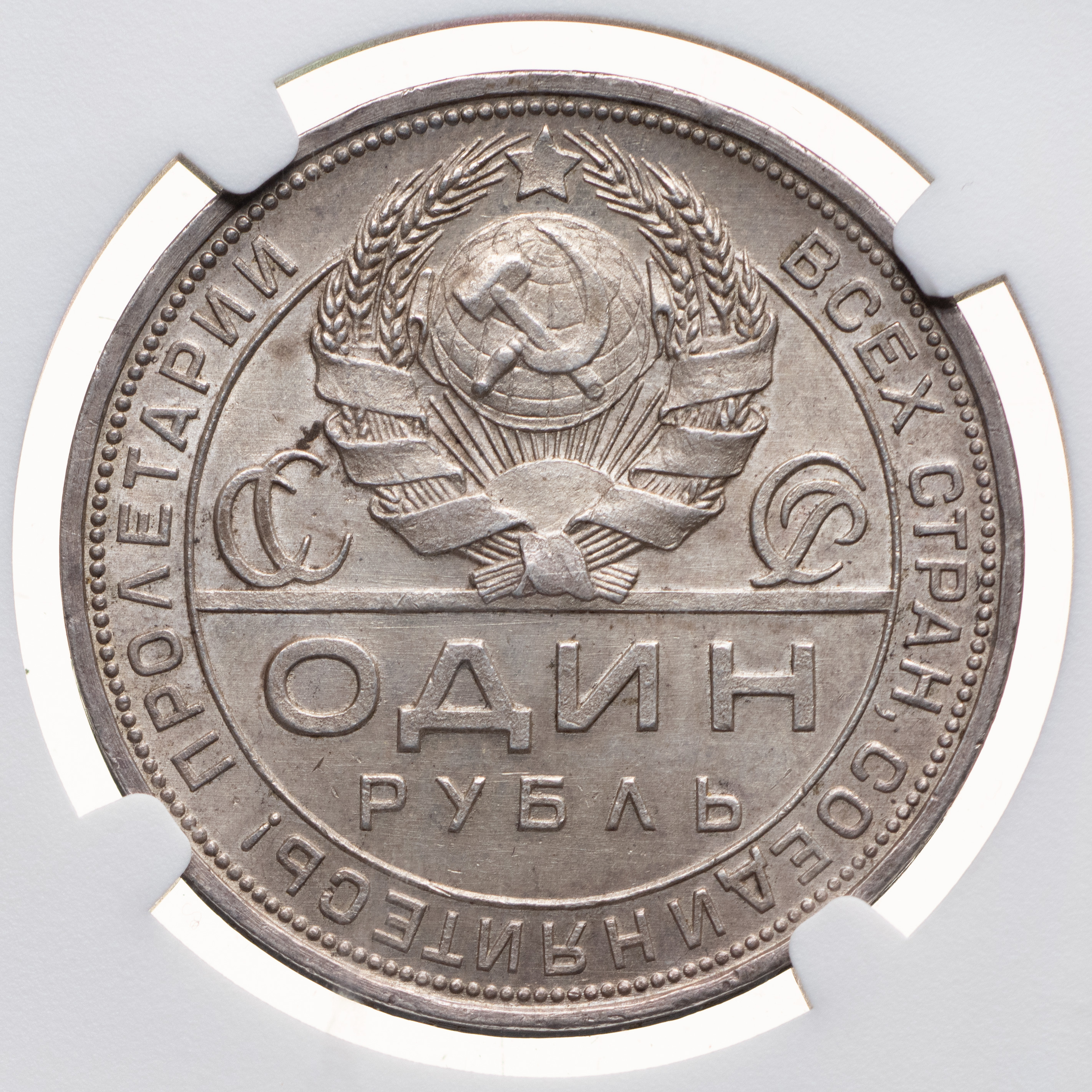 1 рубль 1924 года